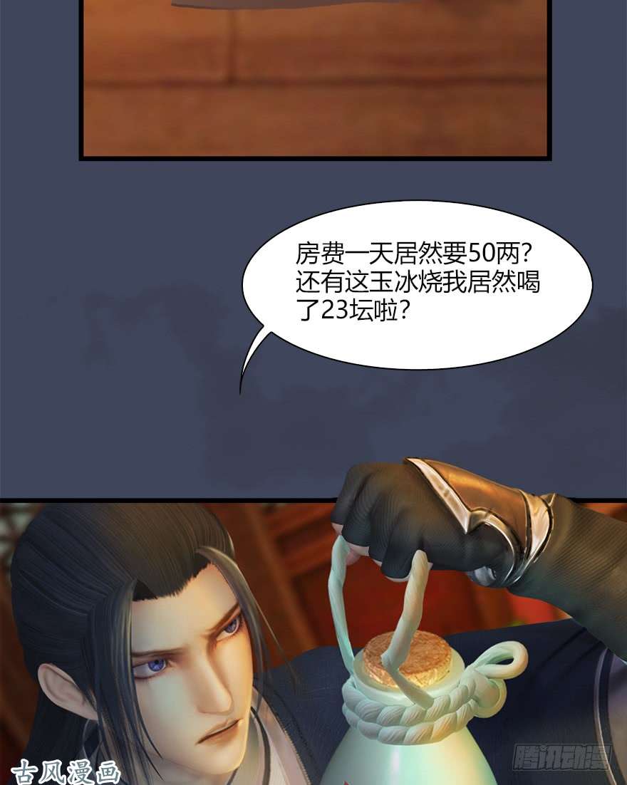 堕玄师057 云宗轶事