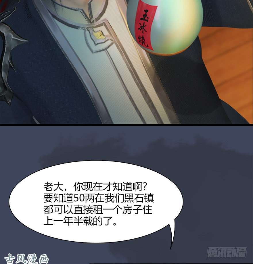 堕玄师057 云宗轶事