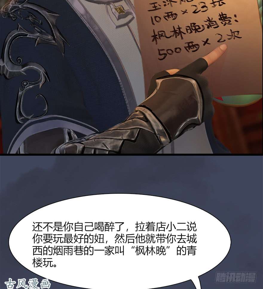 堕玄师057 云宗轶事