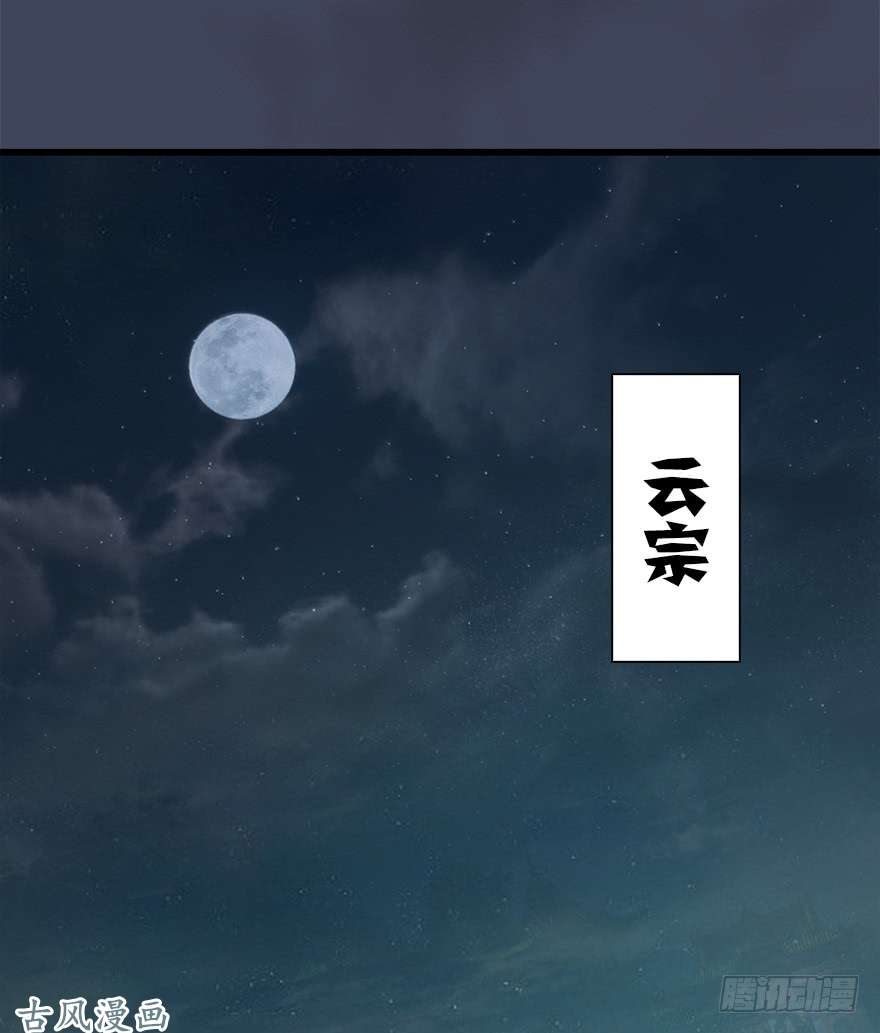 堕玄师057 云宗轶事