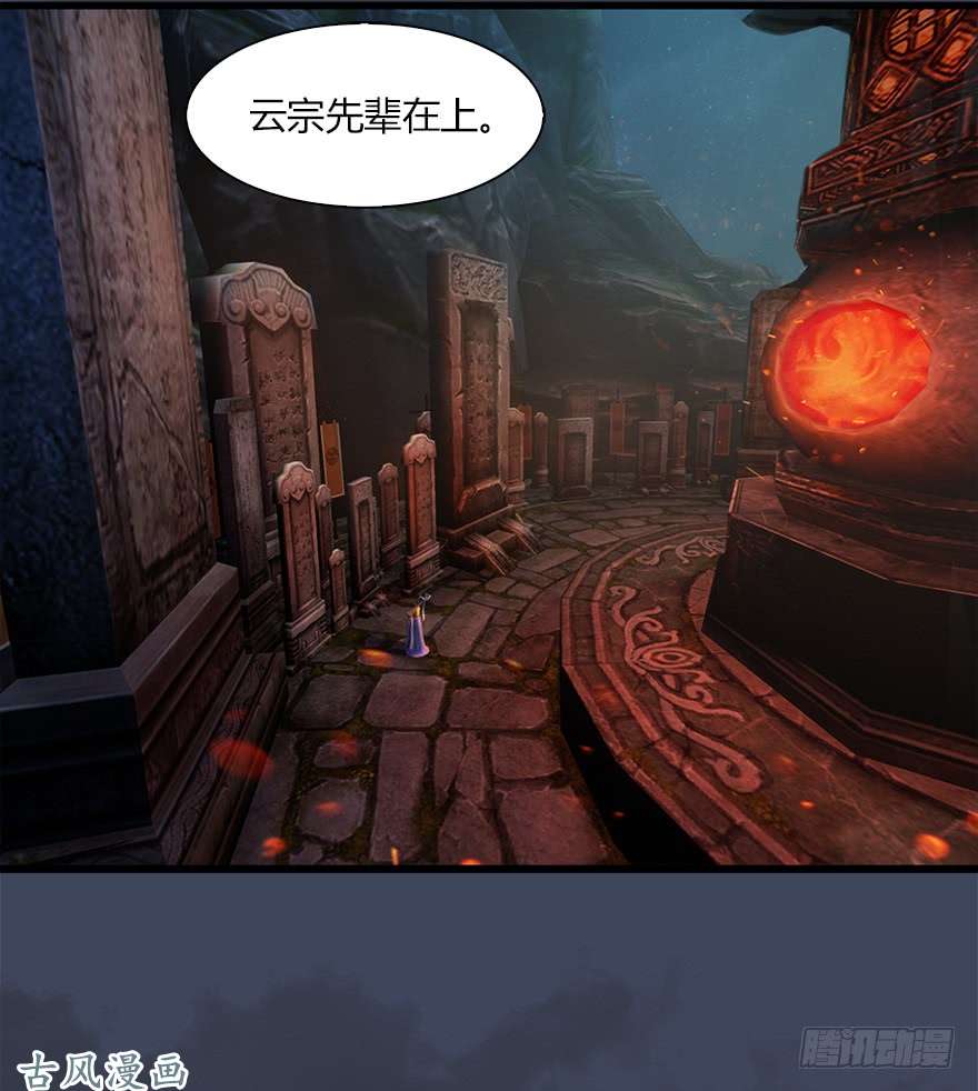 堕玄师057 云宗轶事