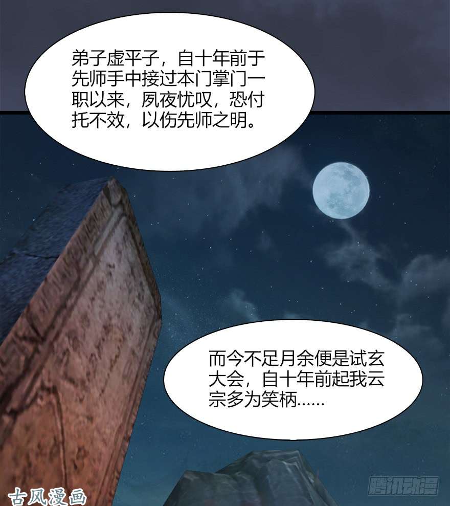 堕玄师057 云宗轶事