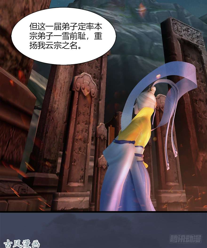 堕玄师057 云宗轶事