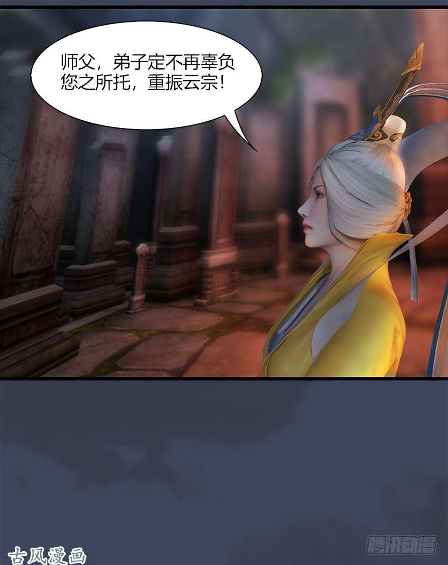 堕玄师057 云宗轶事