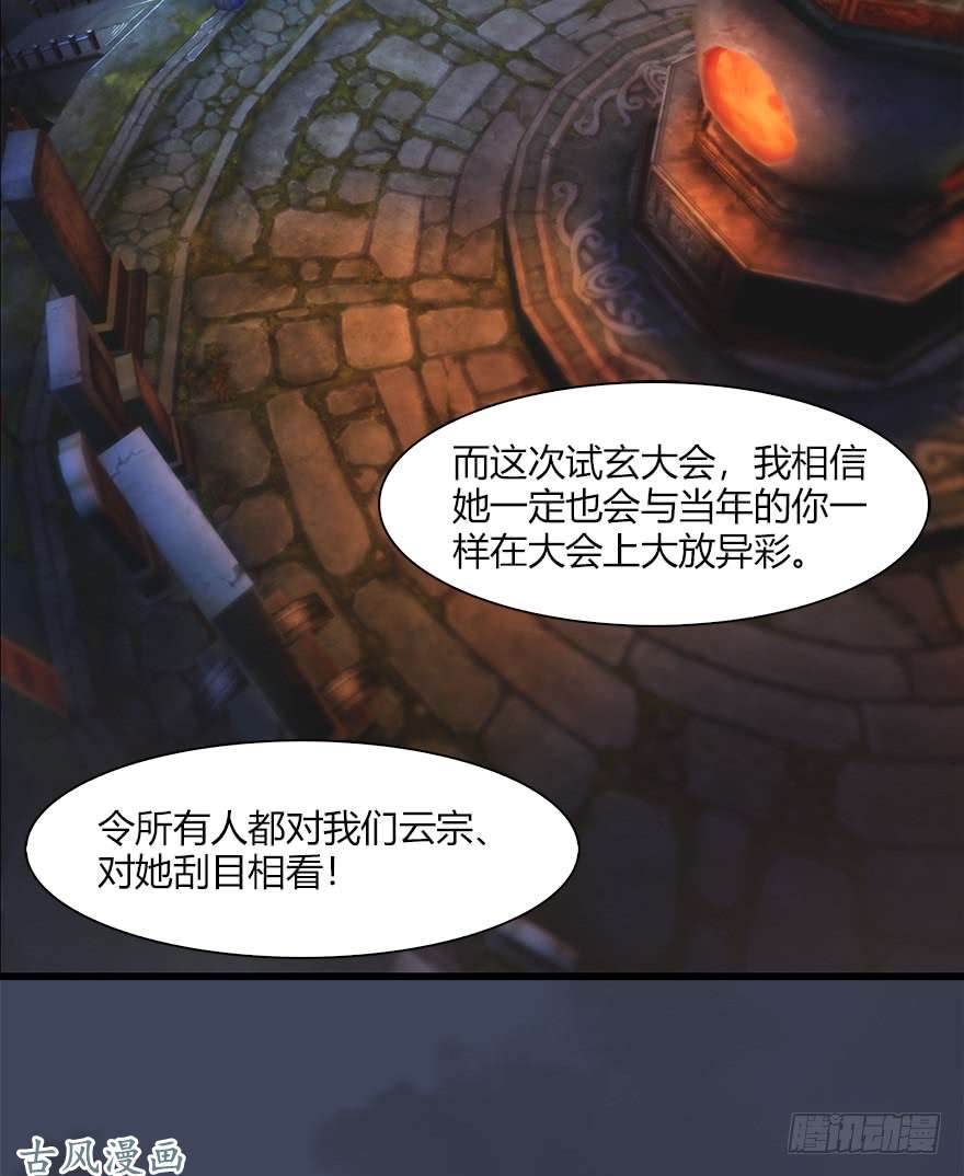 堕玄师057 云宗轶事