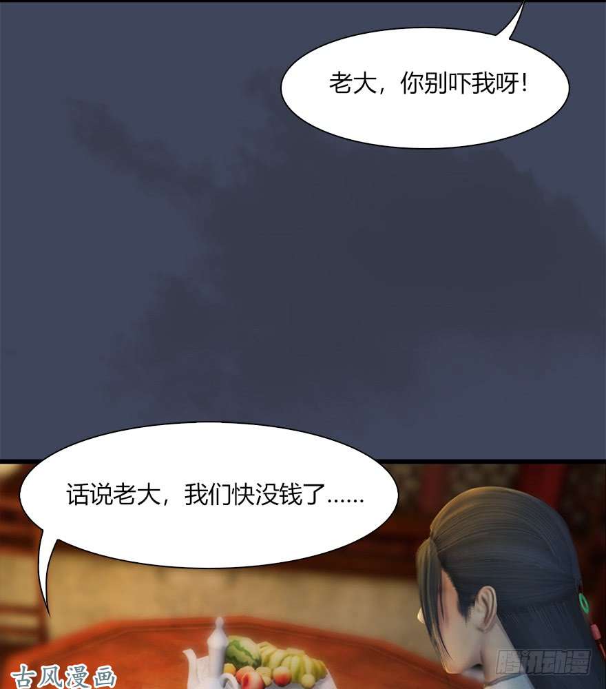 堕玄师057 云宗轶事