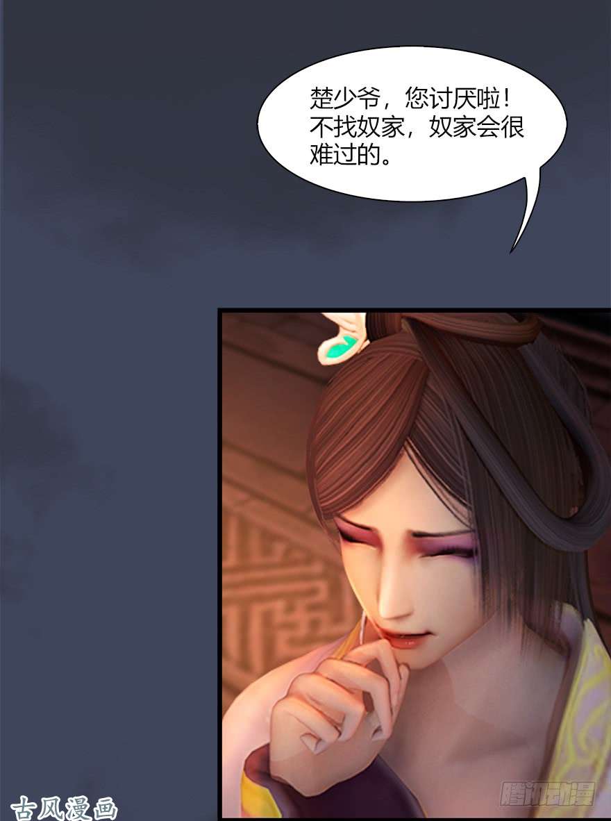 堕玄师058 面具人