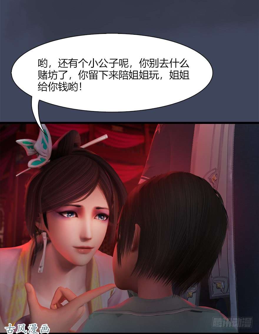堕玄师058 面具人