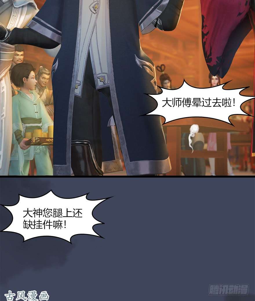 堕玄师058 面具人