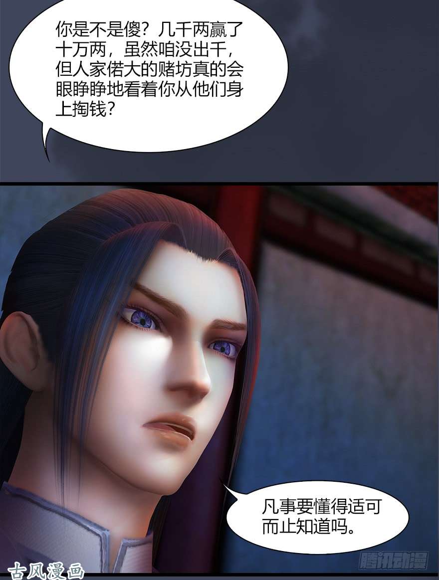 堕玄师058 面具人