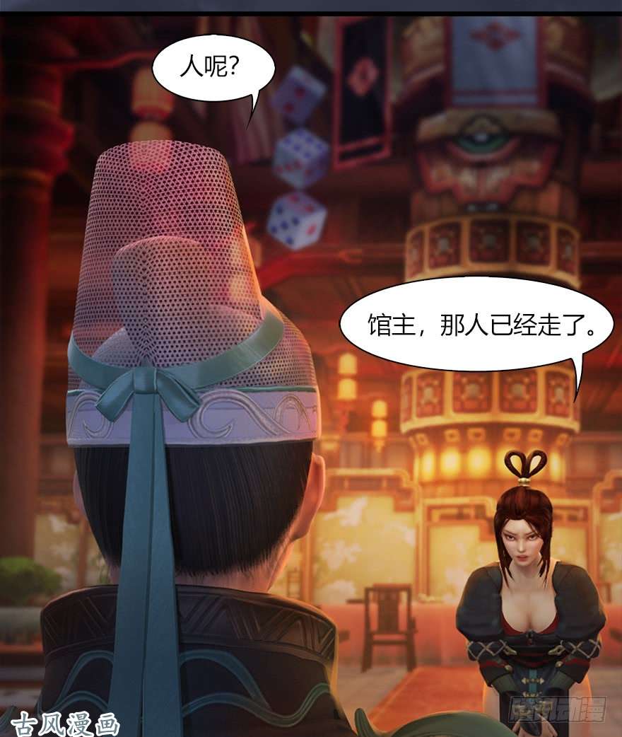 堕玄师058 面具人