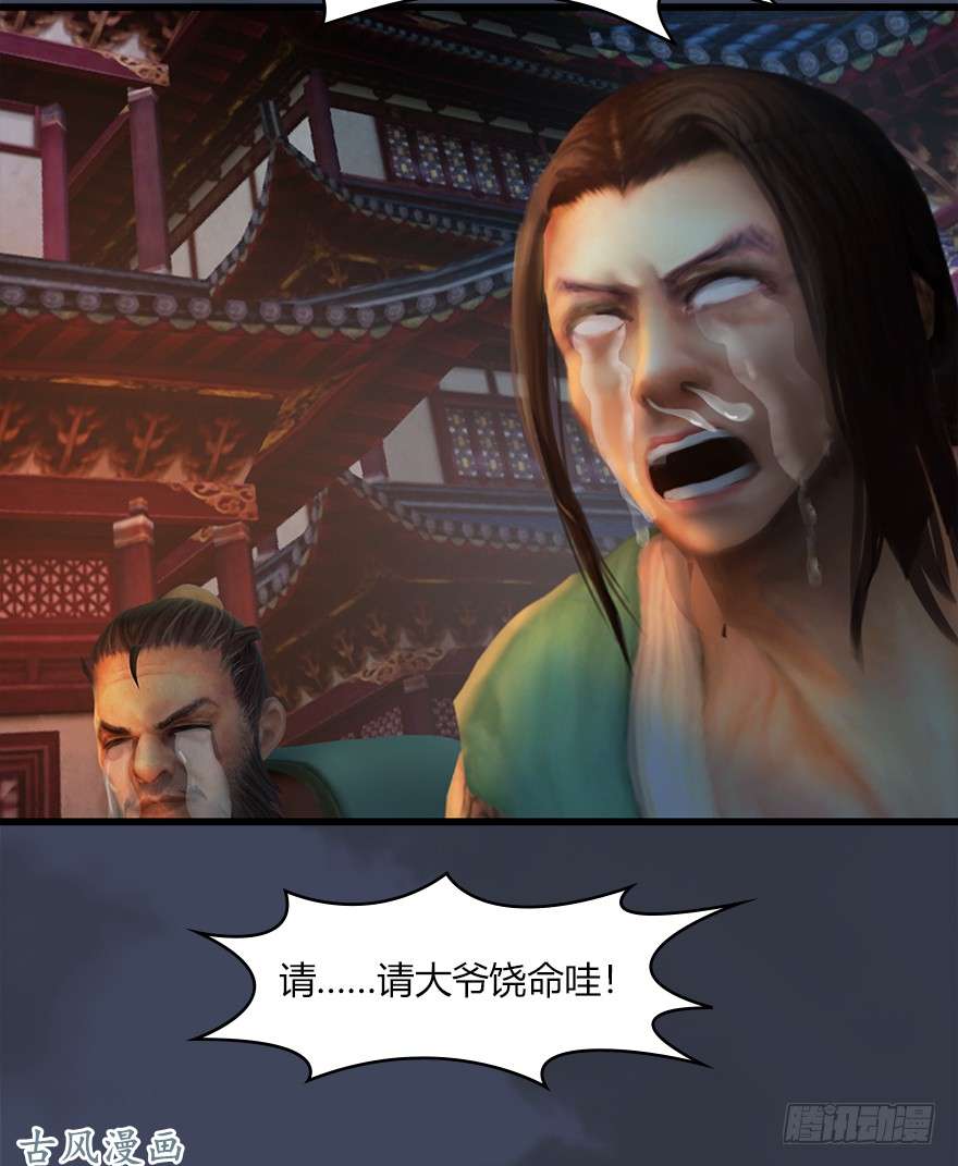 堕玄师059 遇故人