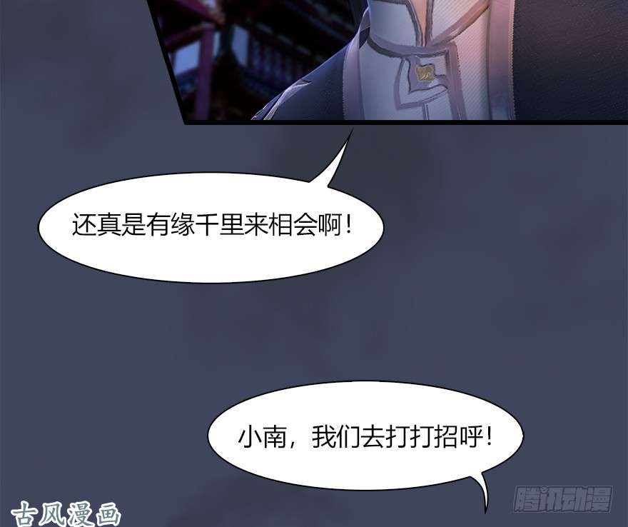堕玄师059 遇故人