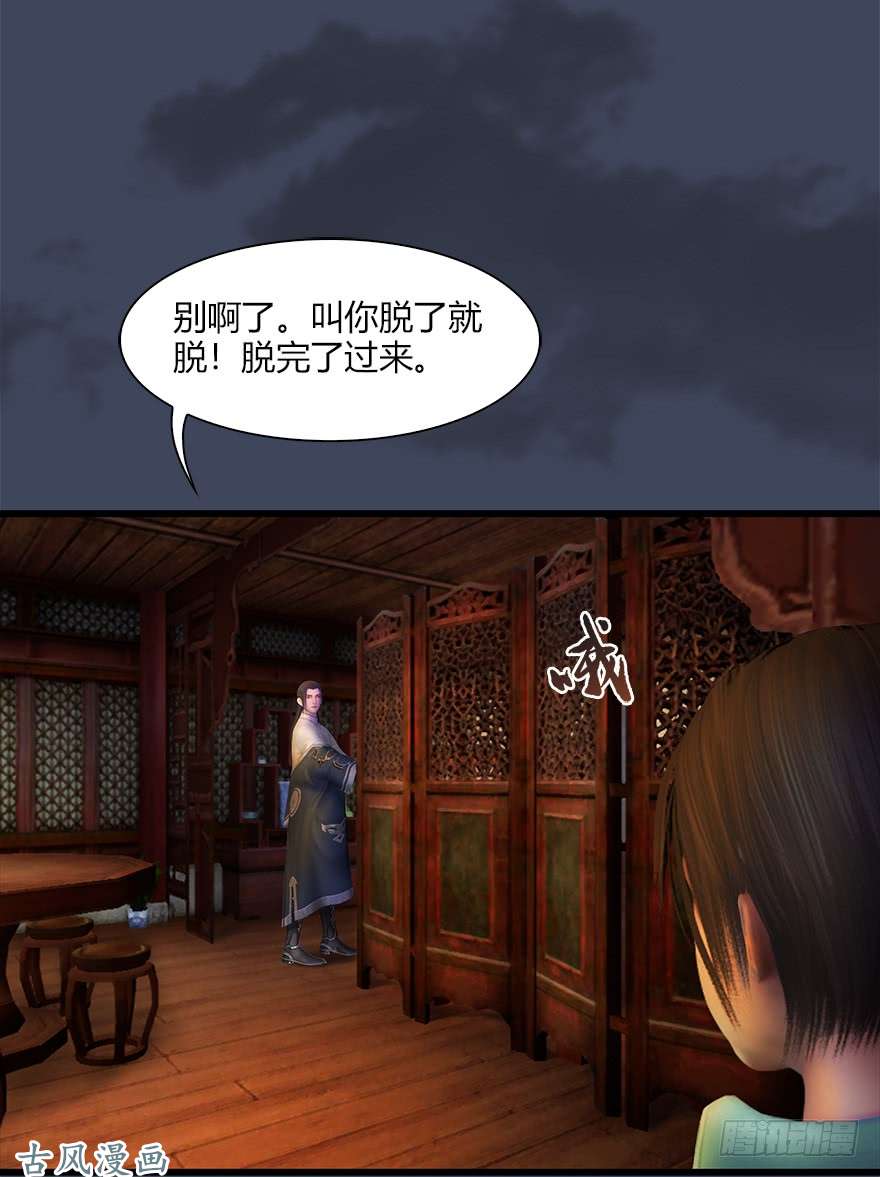 堕玄师061 小南，脱衣服！