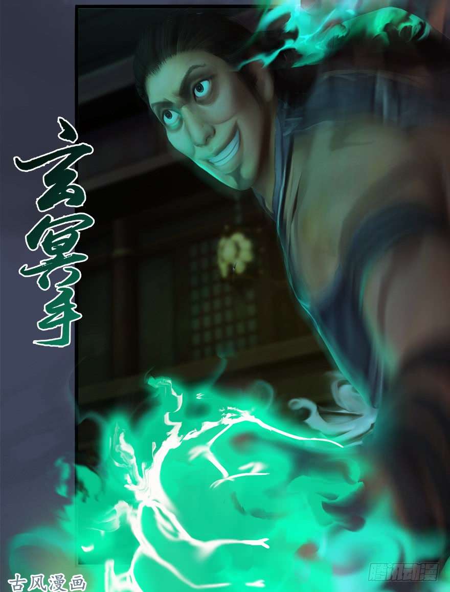 堕玄师065 楚越VS马侯兹（上）