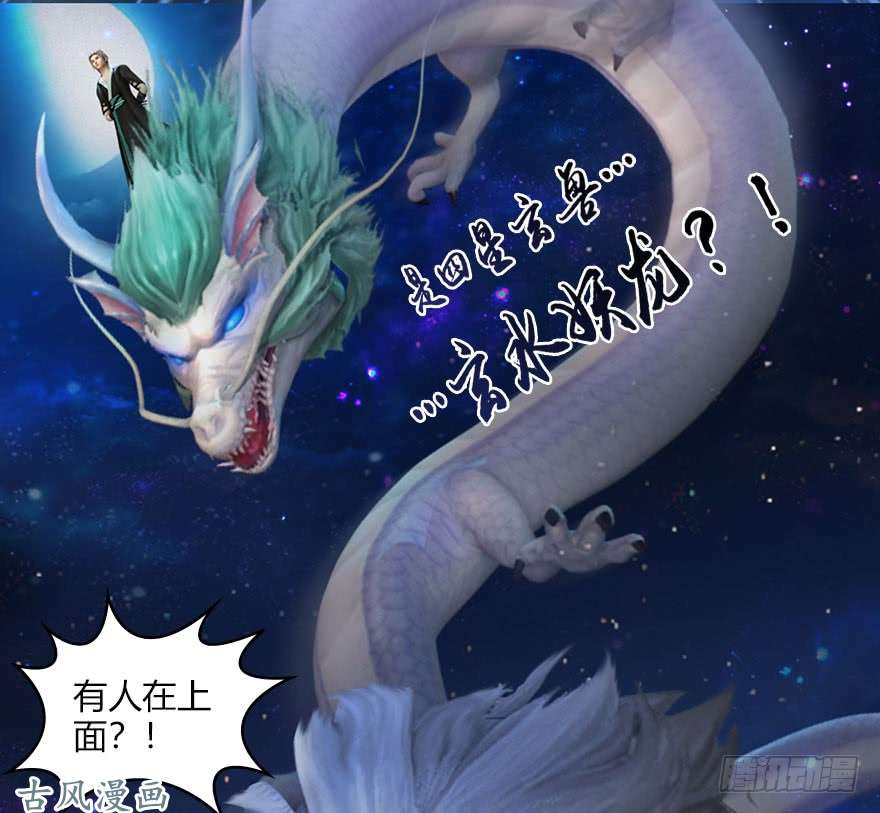 堕玄师066 楚越VS马侯兹（下）