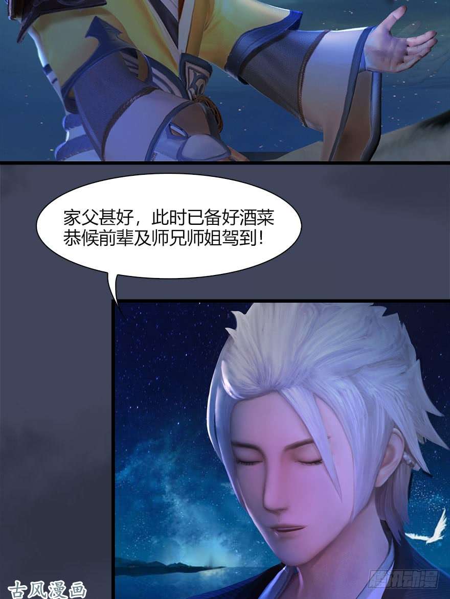 堕玄师066 楚越VS马侯兹（下）