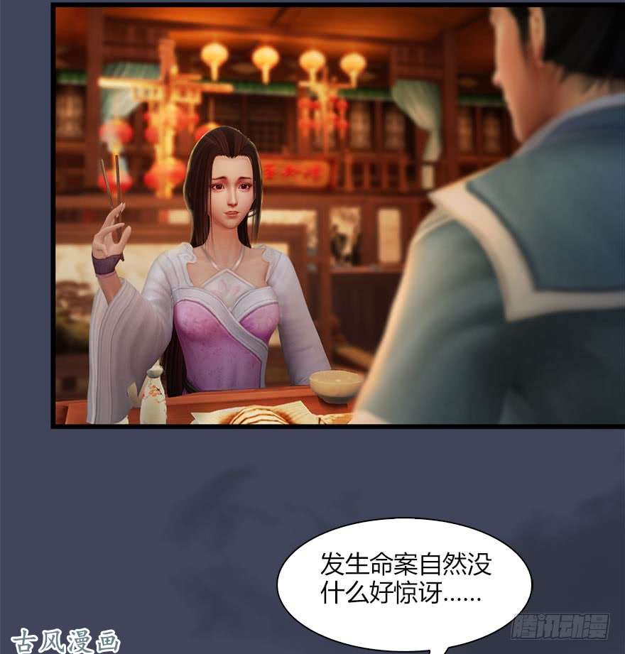 堕玄师067 楚门主，请留步