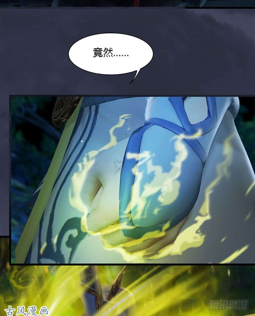 堕玄师073 醒来