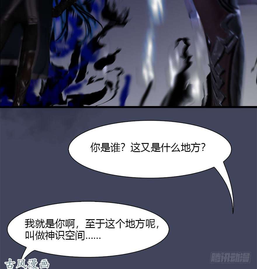 堕玄师073 醒来