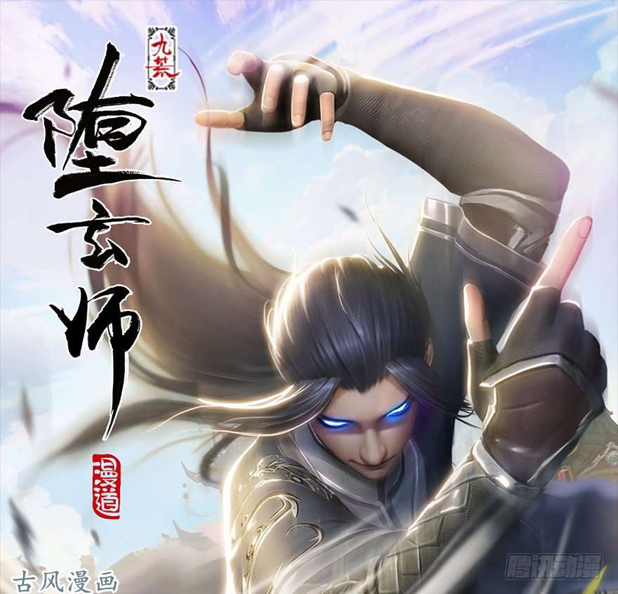 堕玄师074 秒杀虚清子