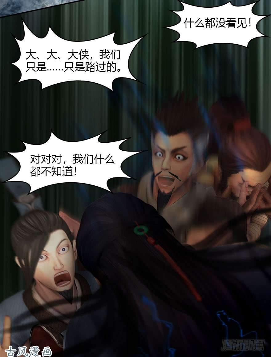 堕玄师074 秒杀虚清子