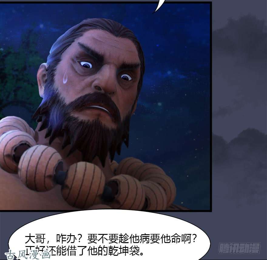 堕玄师074 秒杀虚清子