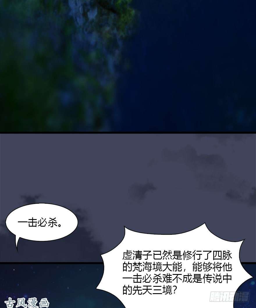 堕玄师074 秒杀虚清子