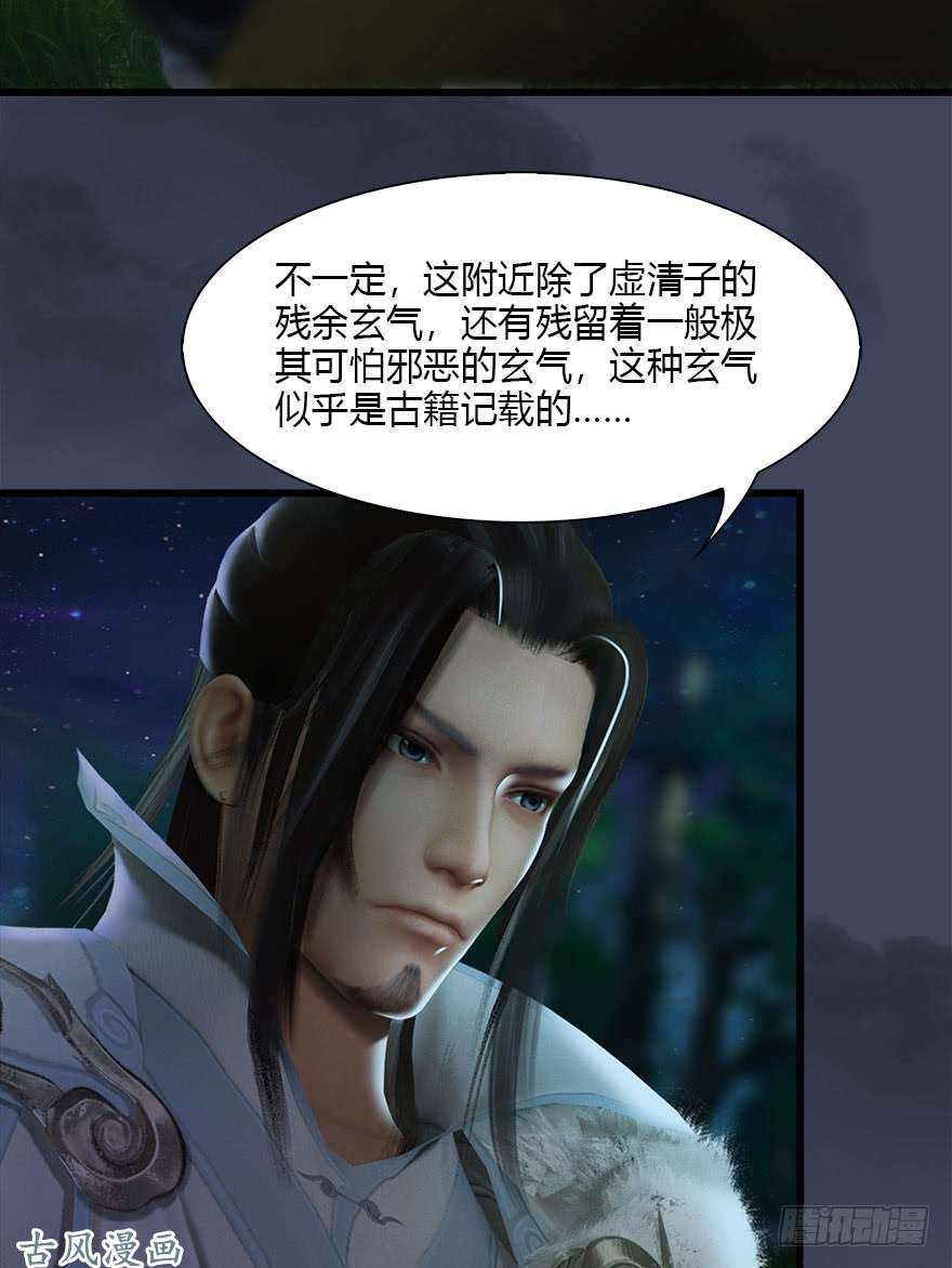 堕玄师074 秒杀虚清子