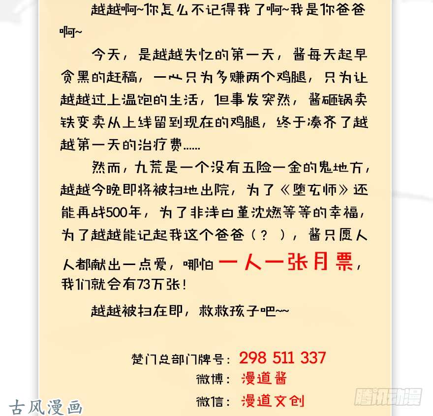 堕玄师076 四宗议事