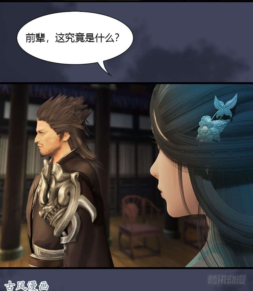 堕玄师077 失忆？