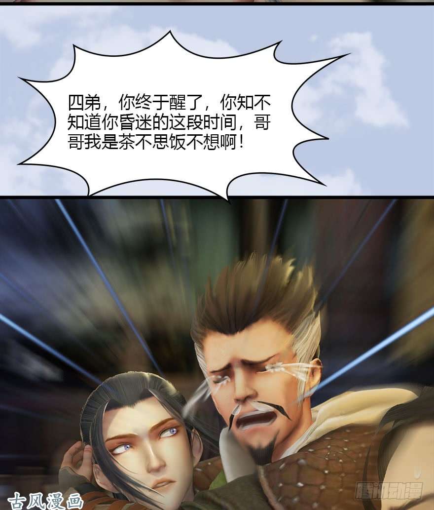 堕玄师078 苍云四圣