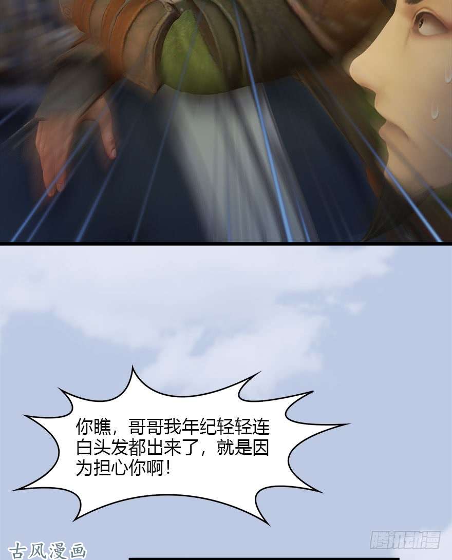 堕玄师078 苍云四圣