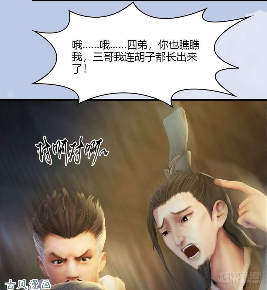 堕玄师078 苍云四圣