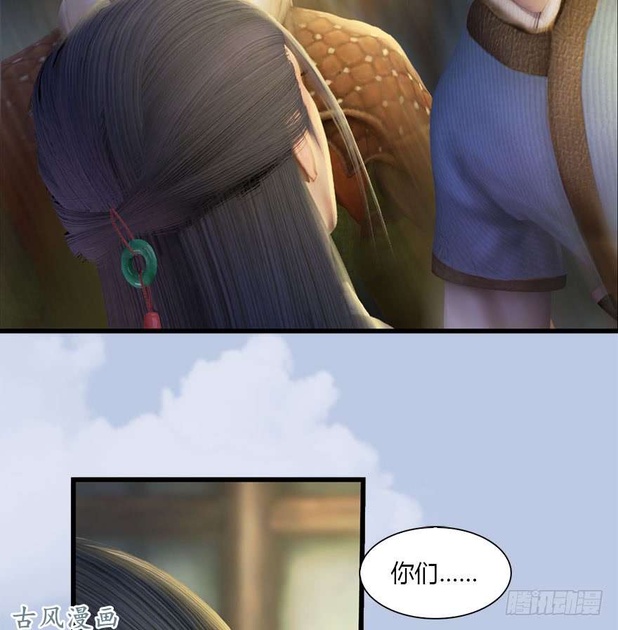 堕玄师078 苍云四圣