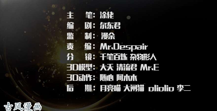 堕玄师078 苍云四圣