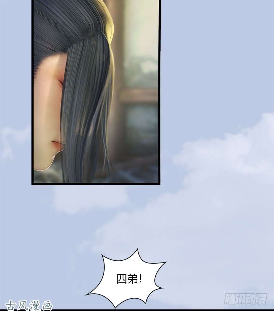 堕玄师078 苍云四圣