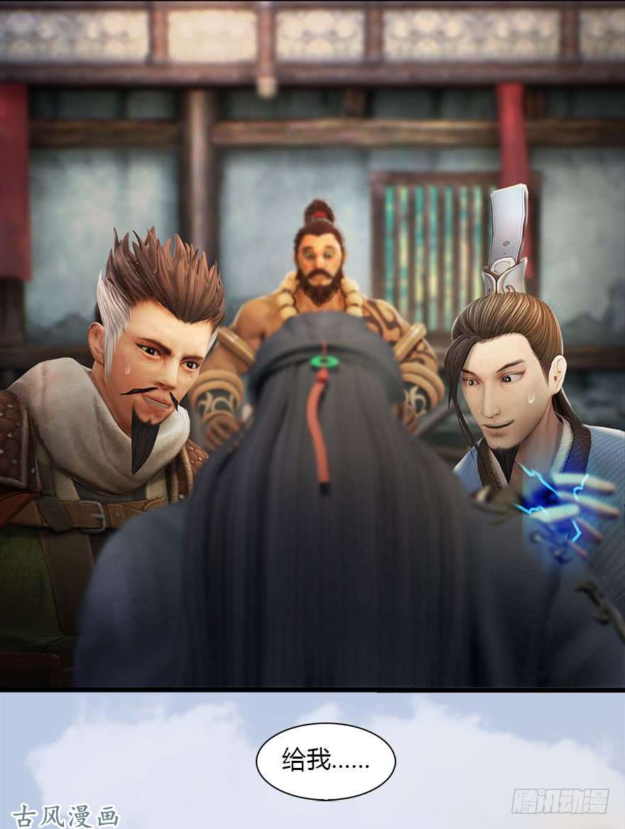 堕玄师078 苍云四圣