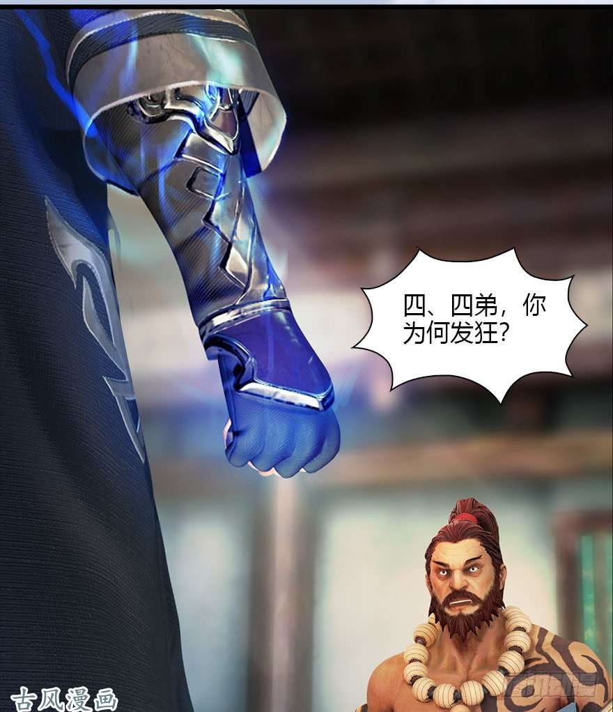 堕玄师078 苍云四圣