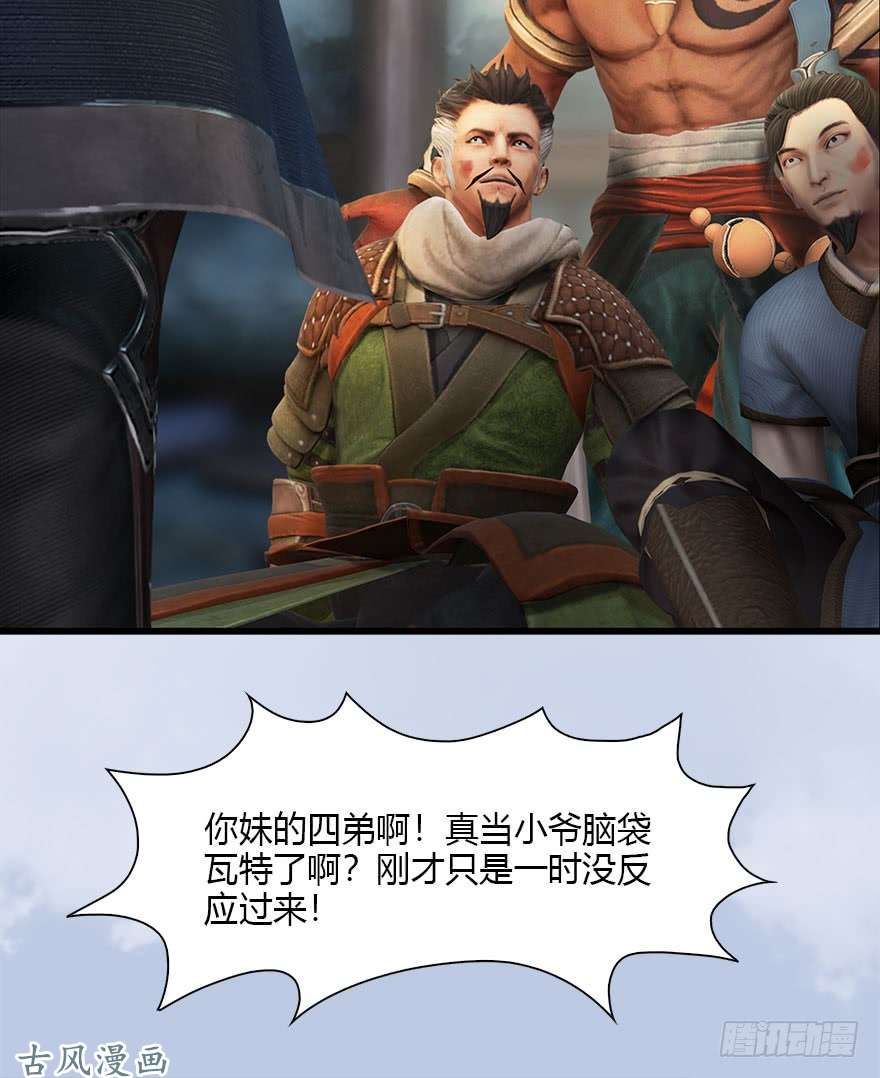 堕玄师078 苍云四圣
