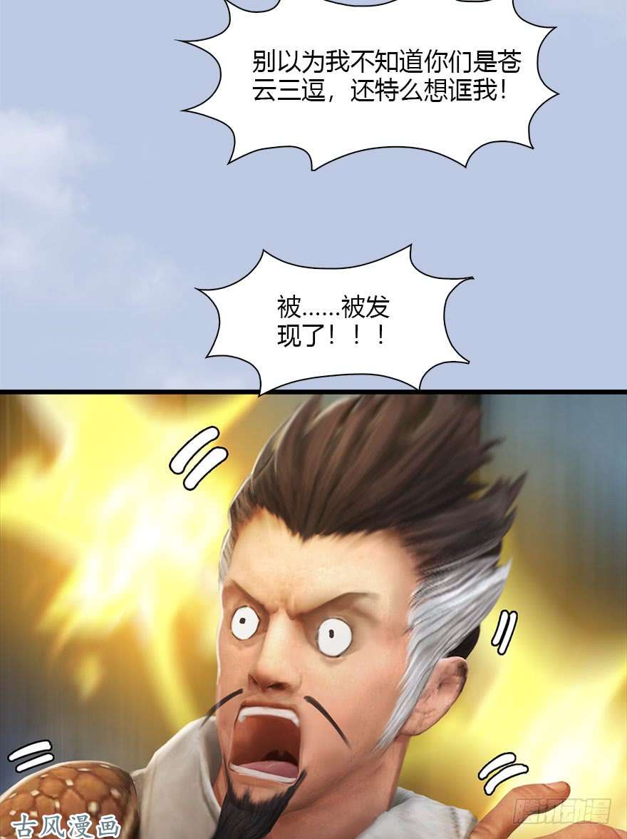 堕玄师078 苍云四圣