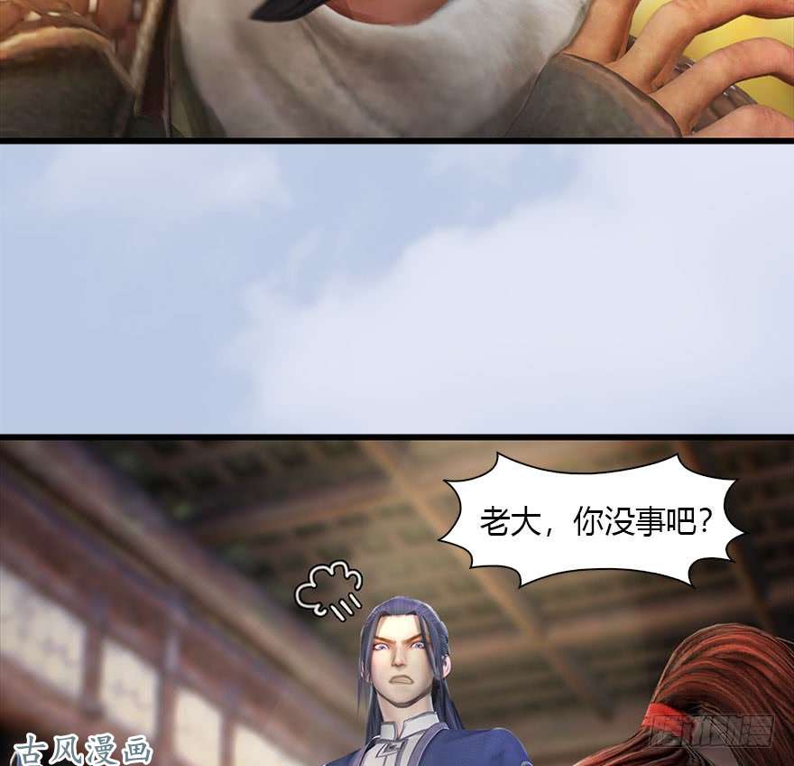 堕玄师078 苍云四圣