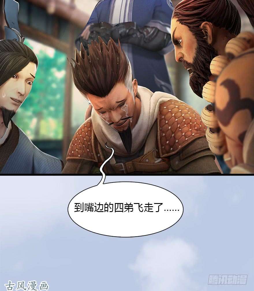 堕玄师078 苍云四圣