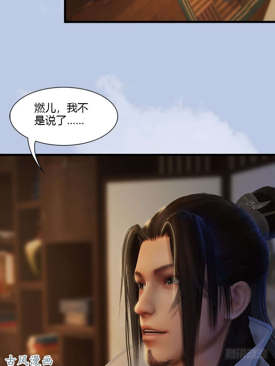 堕玄师078 苍云四圣