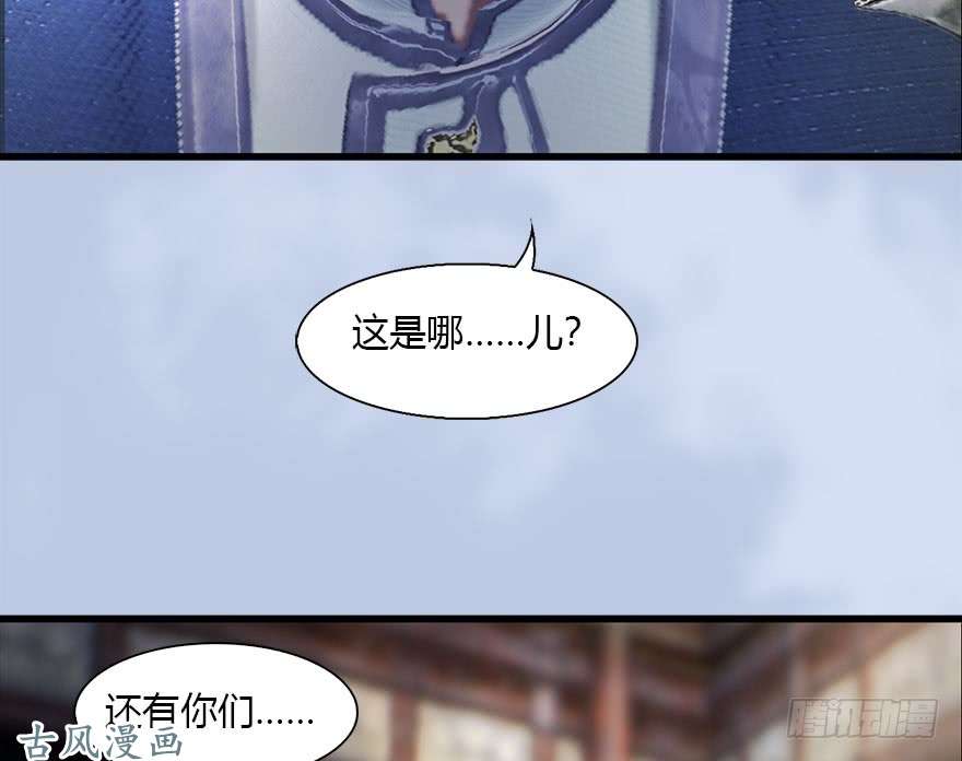 堕玄师078 苍云四圣