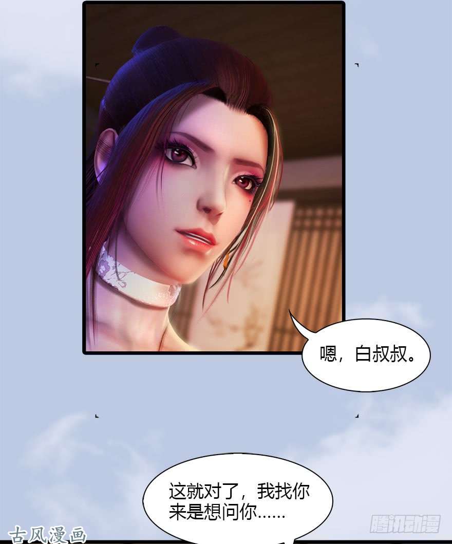 堕玄师078 苍云四圣