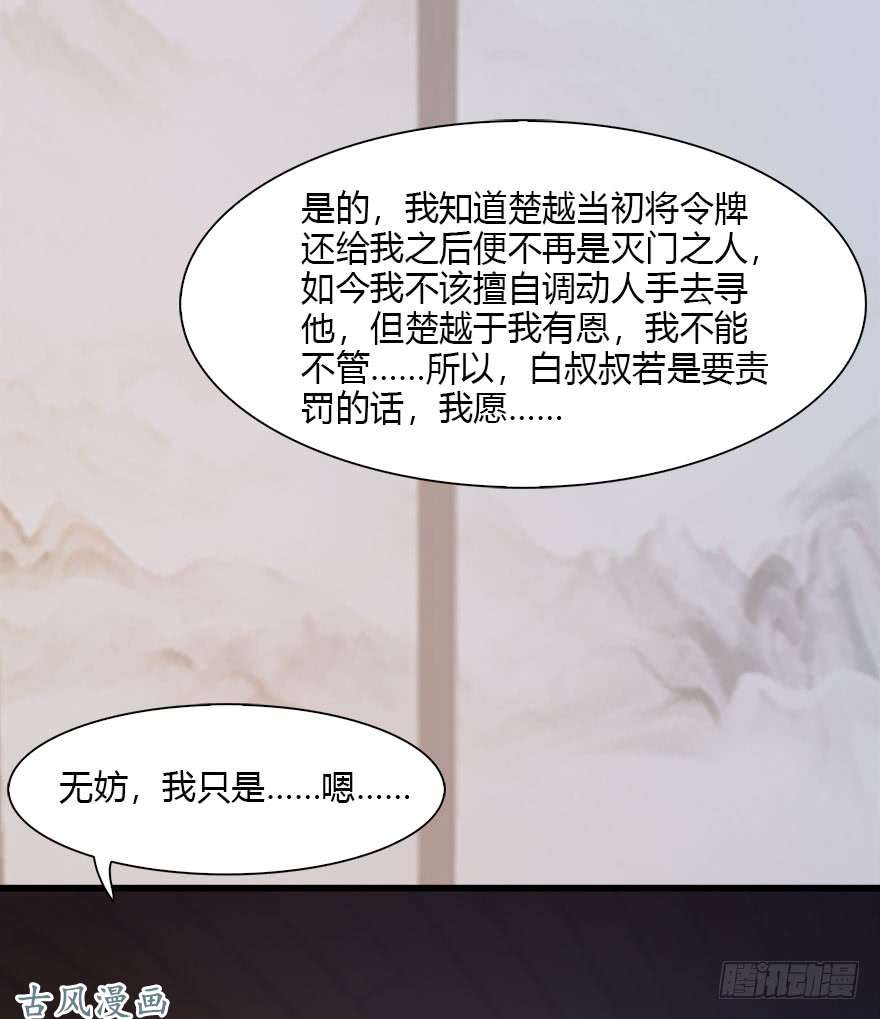堕玄师078 苍云四圣