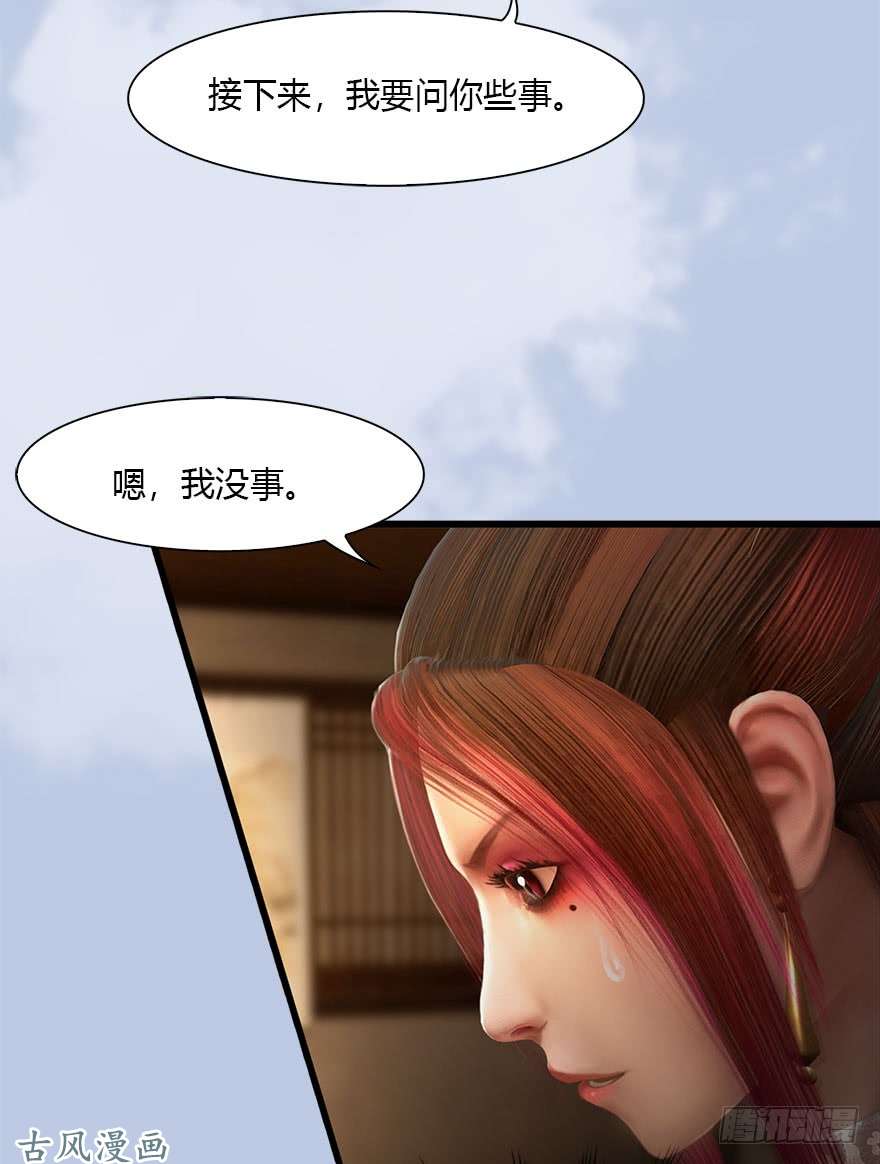 堕玄师078 苍云四圣