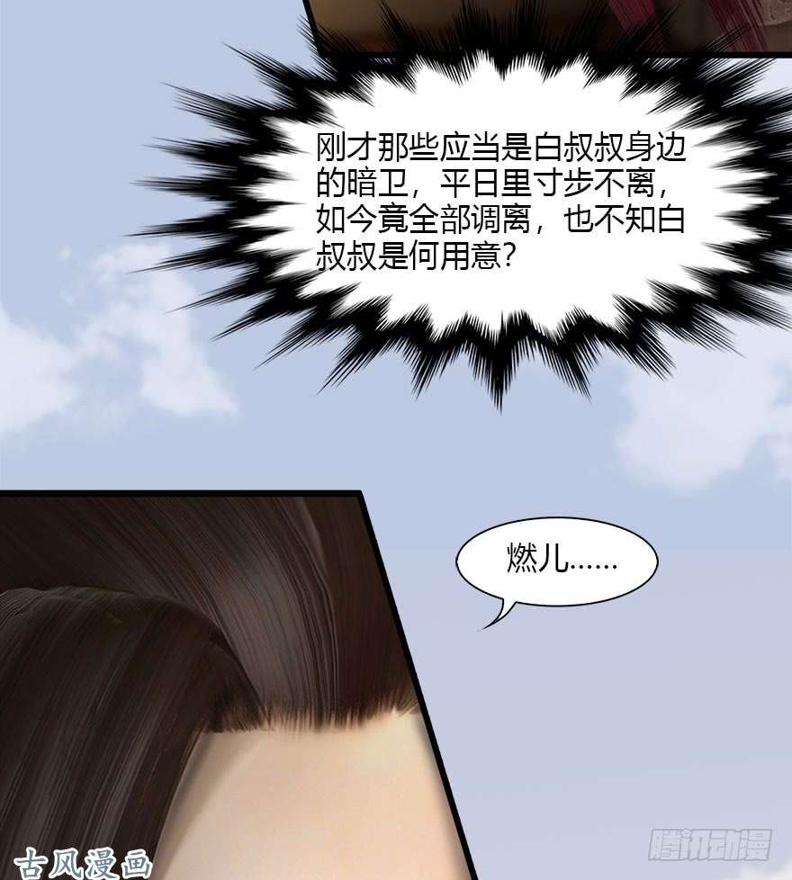 堕玄师078 苍云四圣