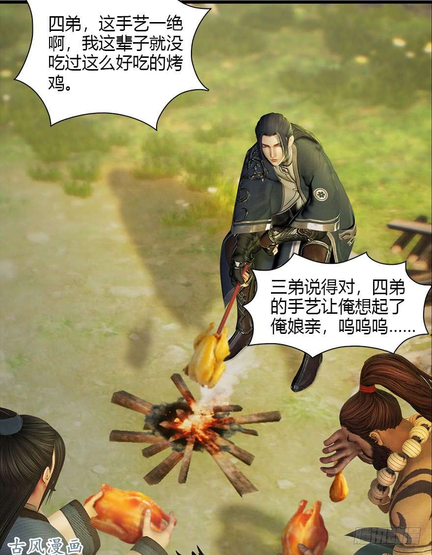 堕玄师078 苍云四圣